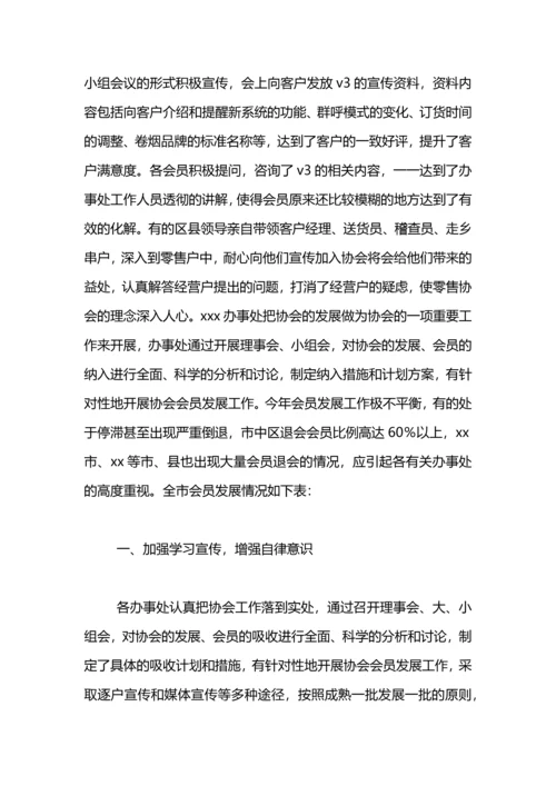 爱心协会2020年工作总结范文.docx