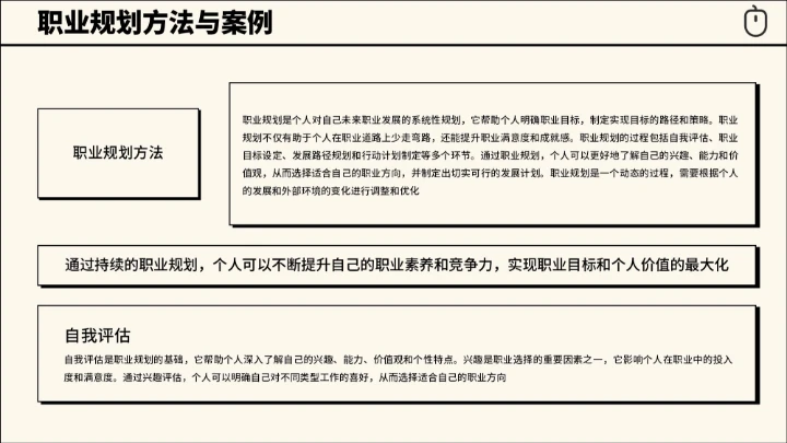 黑白创意简约职业生涯规划大赛通用模板