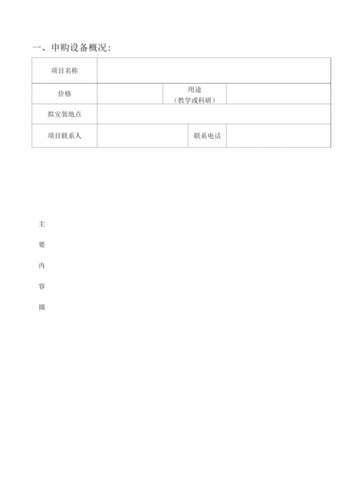 申购设备可行性论证报告.docx