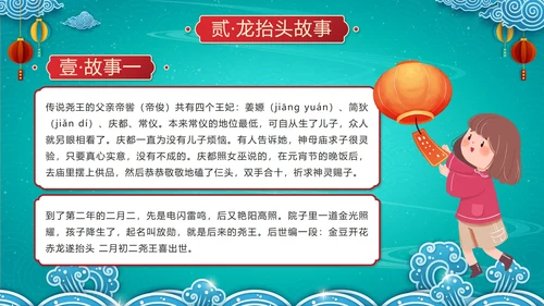 绿色中国风二月二龙抬头传统节日带内容PPT模板