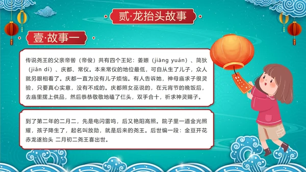 绿色中国风二月二龙抬头传统节日带内容PPT模板