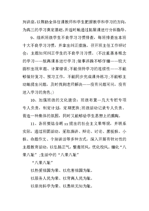 小学科学实验室工作计划范文 2