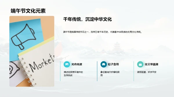 端午节市场研究