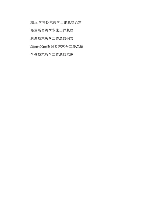 20xx年历史老师教学工作总结(共3页)
