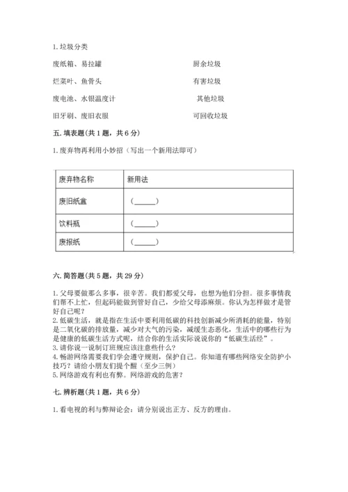 2022秋部编版四年级上册道德与法治期末测试卷精品【必刷】.docx