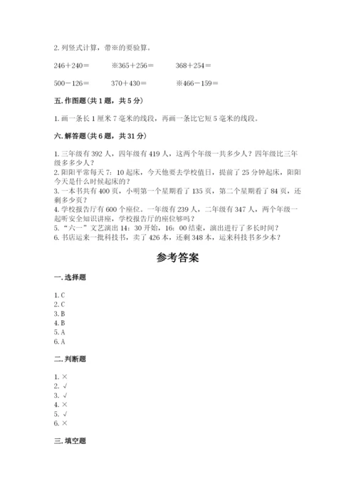 人教版三年级上册数学期中测试卷精品【综合题】.docx