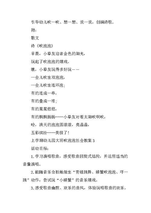 上学期幼儿园大班吹泡泡社会教案
