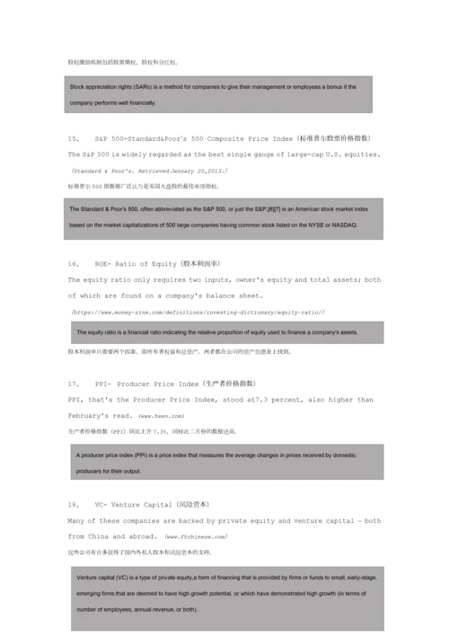 财经术语缩略词.docx