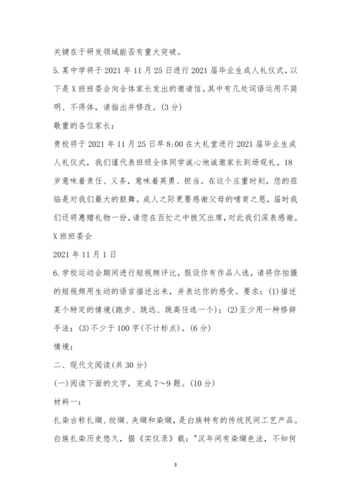 浙东北联盟(ZDB)2021-2021学年第一学期高一期中考试语文试题及参考答案.docx