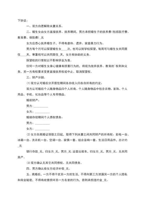 有孩子无出轨离婚协议参考样式(通用11篇).docx