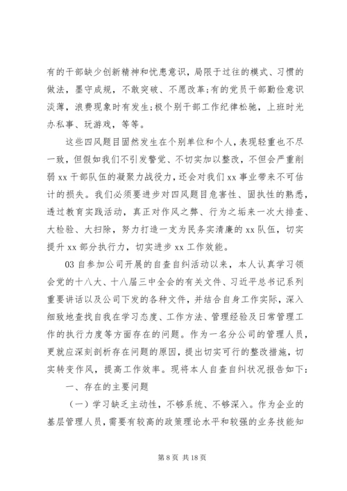 最新党员领导干部个人自纠自查报告6篇汇编.docx