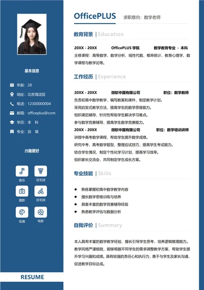 教育培训左右双栏个人简历