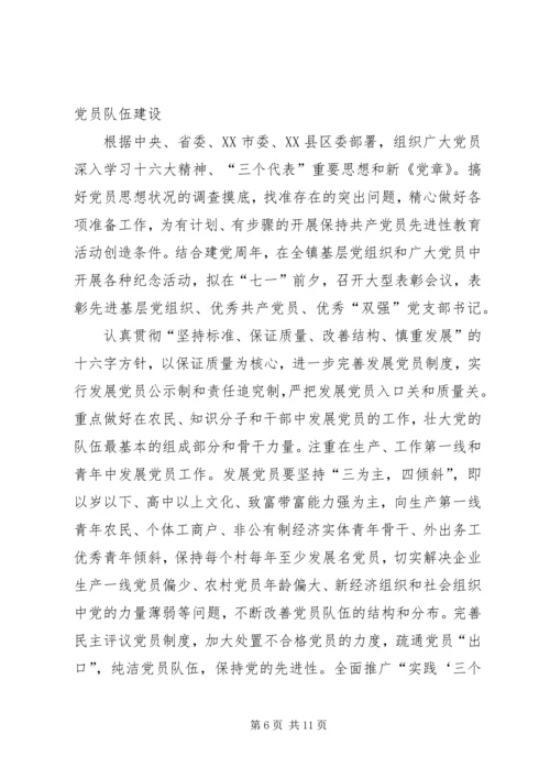 年全镇党建工作意见 (3).docx