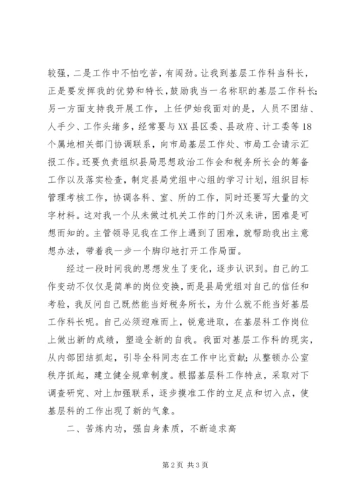 基层科长工作心得 (3).docx