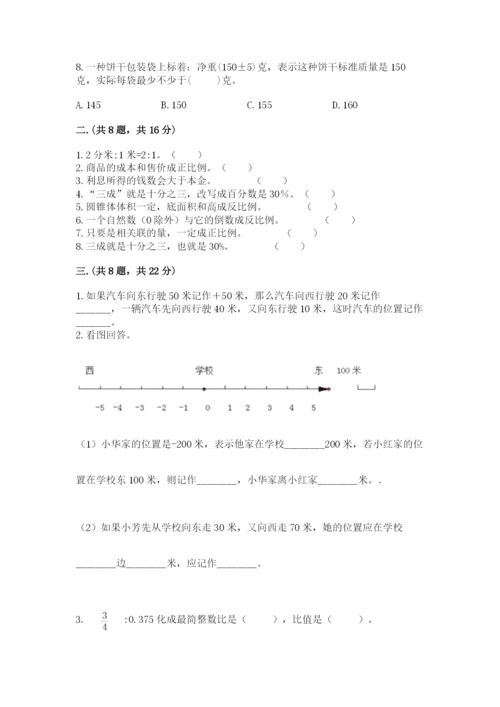 郑州小升初数学真题试卷及答案（基础+提升）.docx