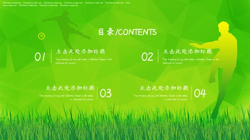 绿茵场世界杯足球通用PPT模板