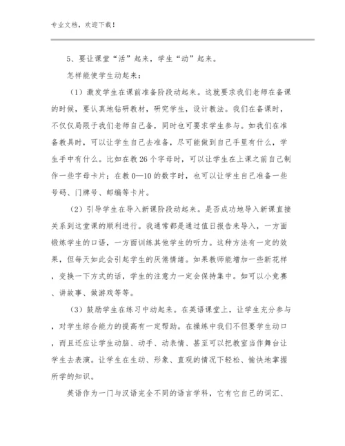 2024优秀教师顶岗实习心得优选例文8篇.docx