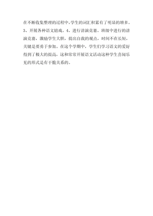 2022年三年级下册语文教学总结