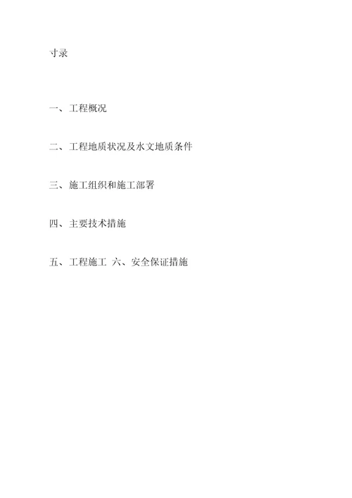 冲孔桩施工方案
