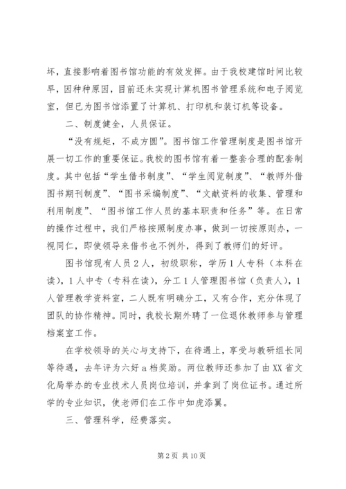 图书自查报告2篇 (2).docx