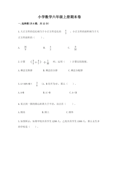 小学数学六年级上册期末卷含答案（黄金题型）.docx