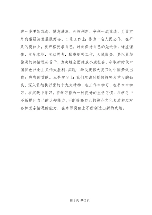 学习党的十九大报告“微体会”1 (3).docx