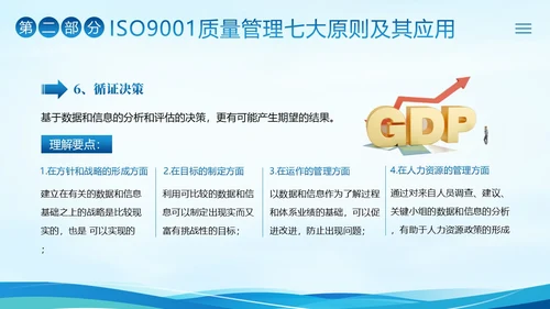 ISO9000质量管理体系基础知识培训PPT课件