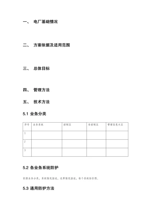 电力监控系统安全防护实施专业方案模板.docx