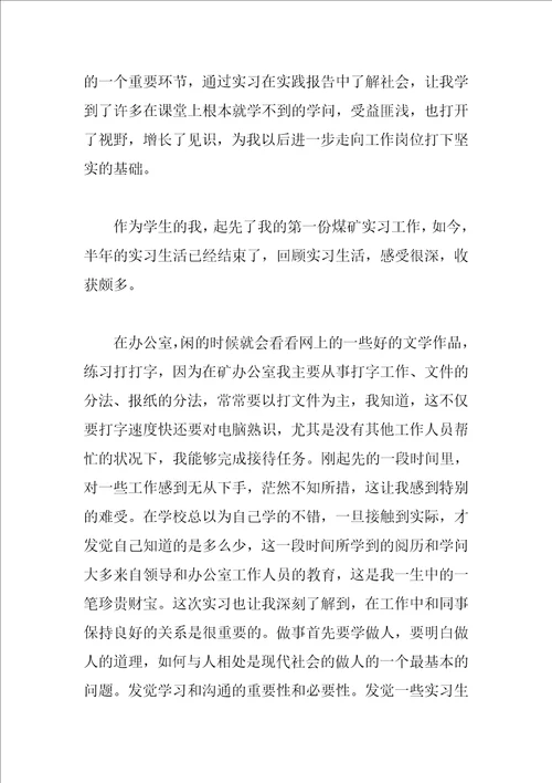 2023年大学生顶岗实习心得感想