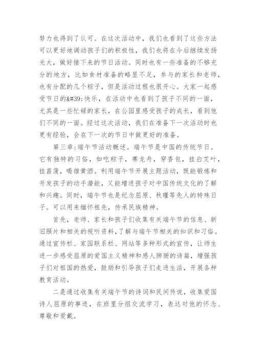 端午活动总结.docx