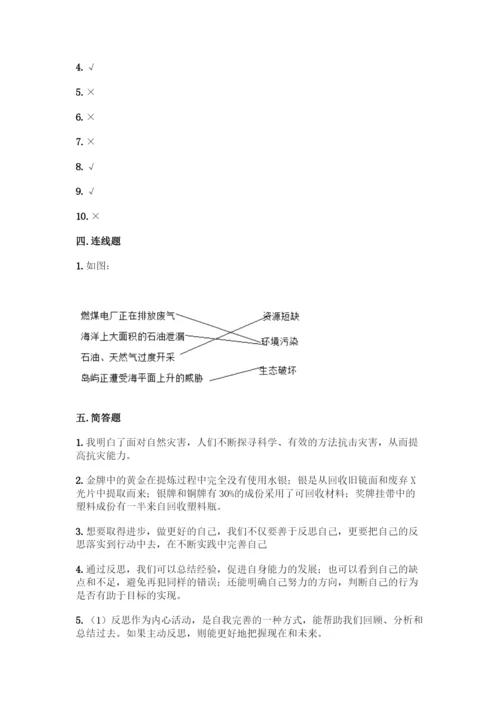 部编版六年级下册道德与法治期中测试卷加答案(名师推荐).docx