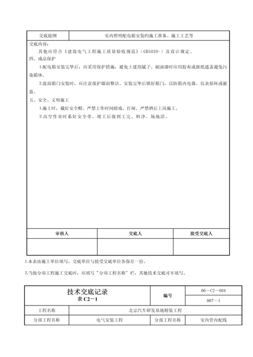 电气重点技术交底记录(2).docx