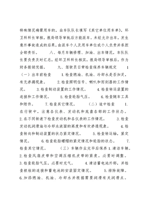 环卫处车辆管理责任书大全 1