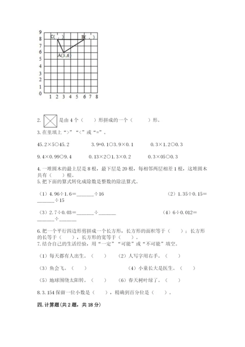 人教版五年级上册数学期末测试卷各版本.docx