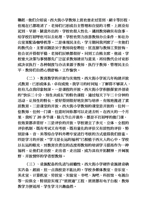 工作总结之国培挂职学习个人研修总结