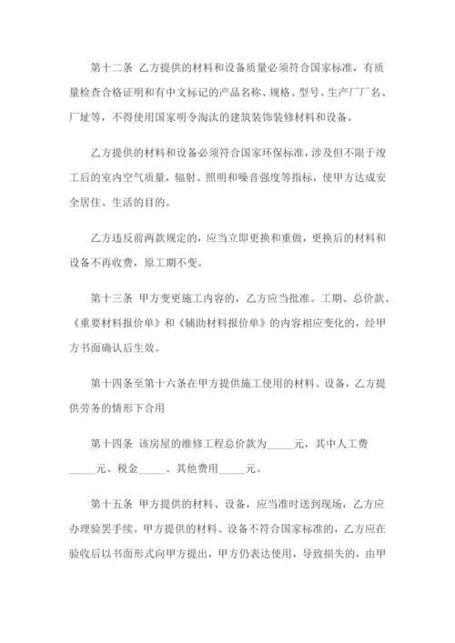 建筑工程维修合同.docx