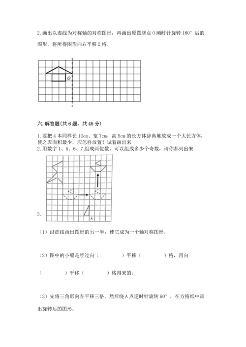 人教版五年级下册数学期末测试卷附完整答案【易错题】.docx