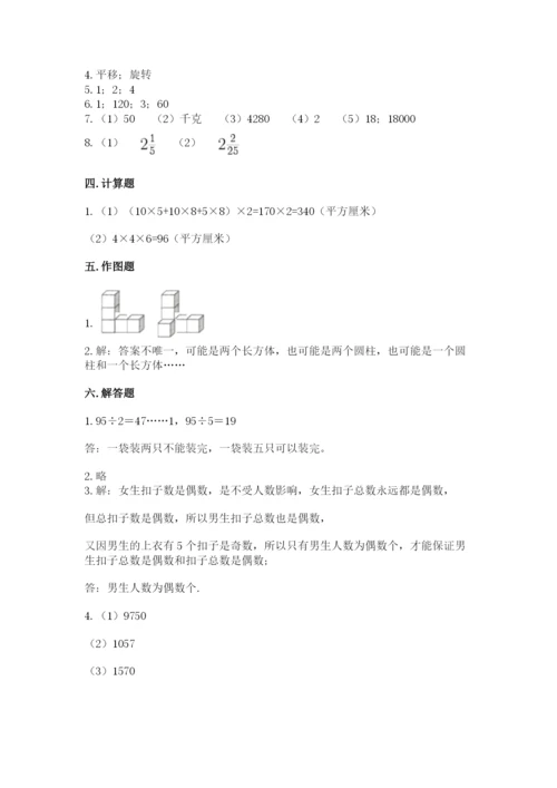 人教版五年级下册数学期末测试卷新版.docx