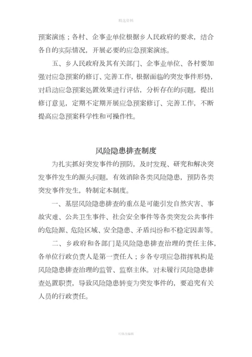 乡镇应急管理制度.docx