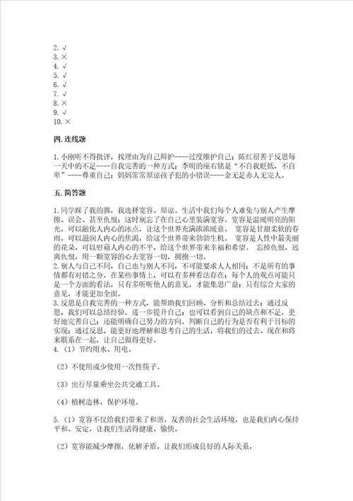 人教部编版六年级下册道德与法治期中测试卷黄金题型