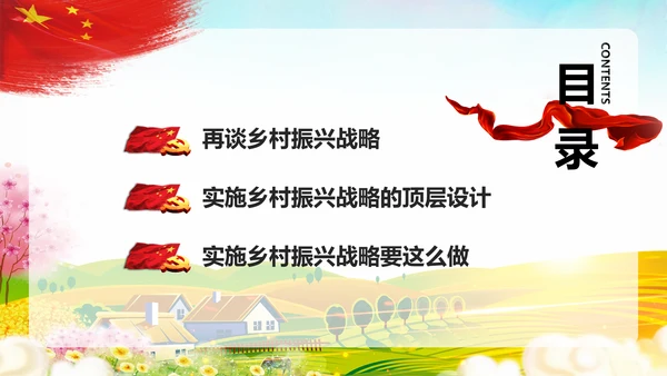 新时代乡村振兴战略重视三农工作农村PPT
