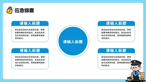 蓝色手绘卡通风全民反诈教育宣传PPT模板