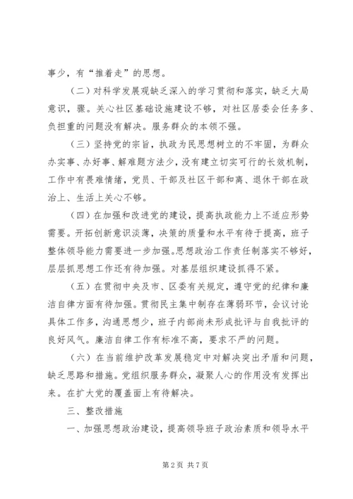 街道领导班子整改方案 (2).docx