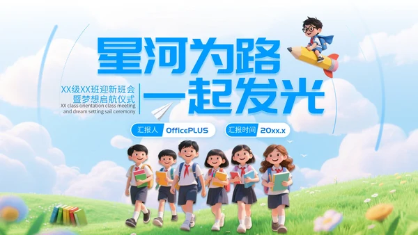 蓝色创意3D立体风迎新班会PPT宣传模板