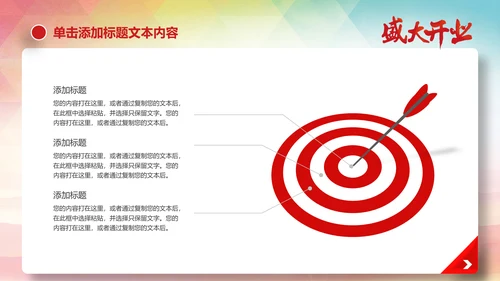 喜庆大气盛大开业启动仪式PPT模板
