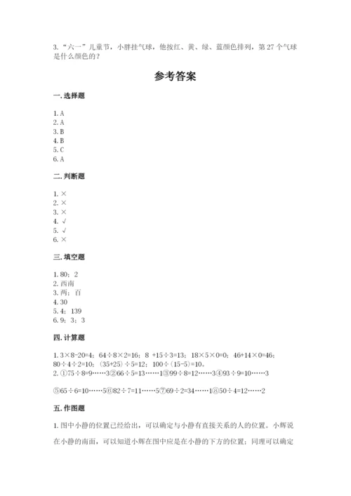 小学数学三年级下册期中测试卷及一套完整答案.docx