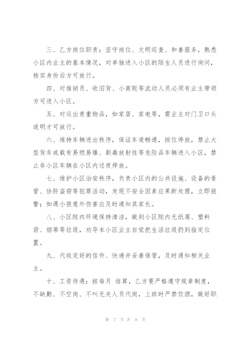 门卫安全协议书.docx