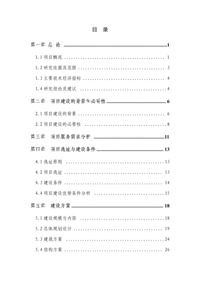 民间资本管理有限公司可行性研究报告.docx