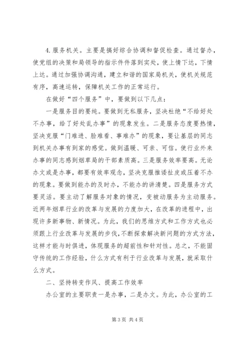 立足本职，敬业爱岗，永保共产党员的先进性 (2).docx