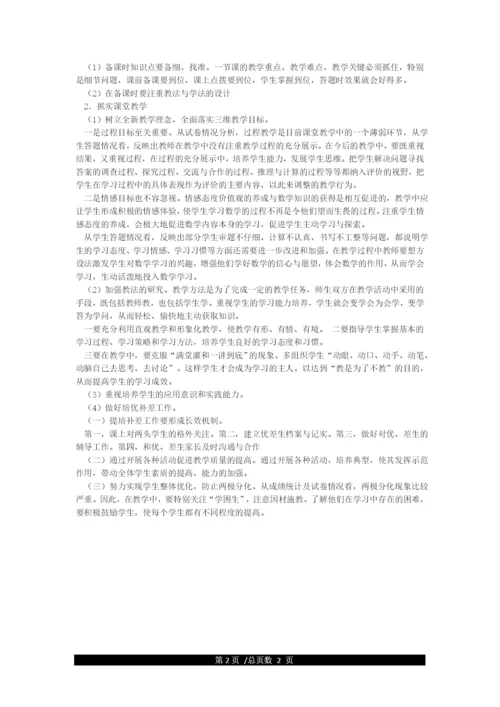 四年级下册数学期末考试质量分析.docx